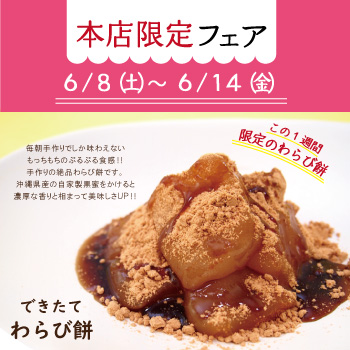 本店イベント
