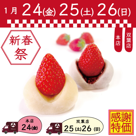 いちご大福