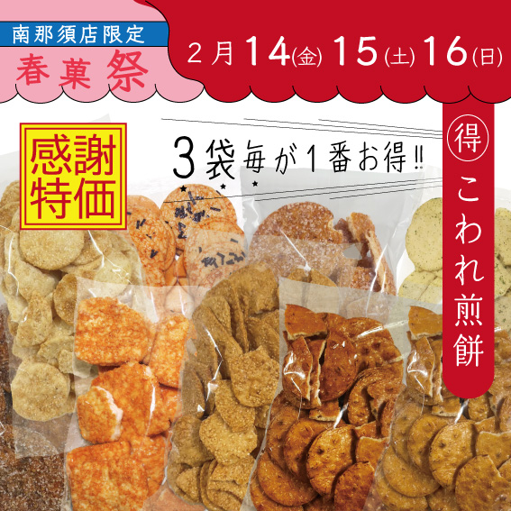 南那須店