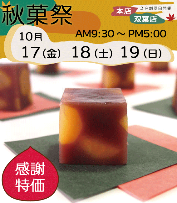 栗ようかん