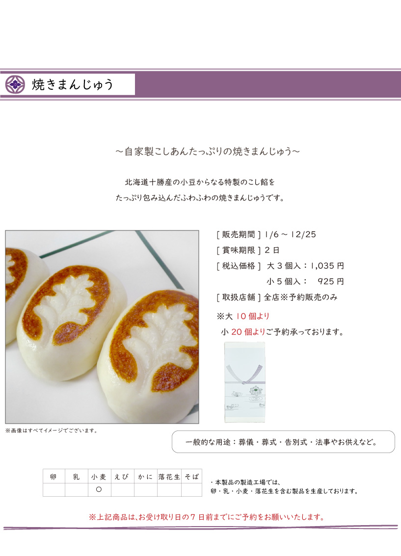 焼きまんじゅう