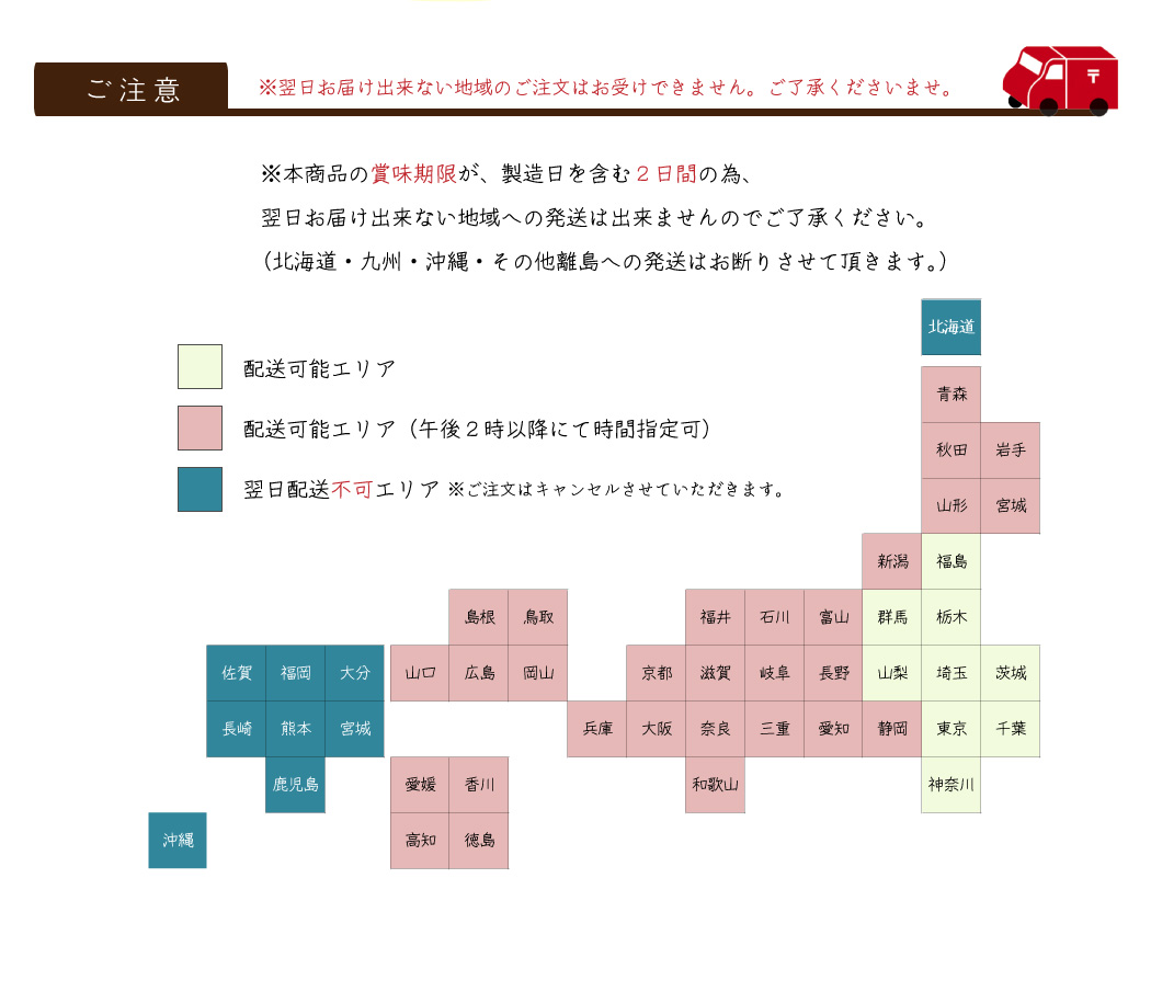 翌日お届け