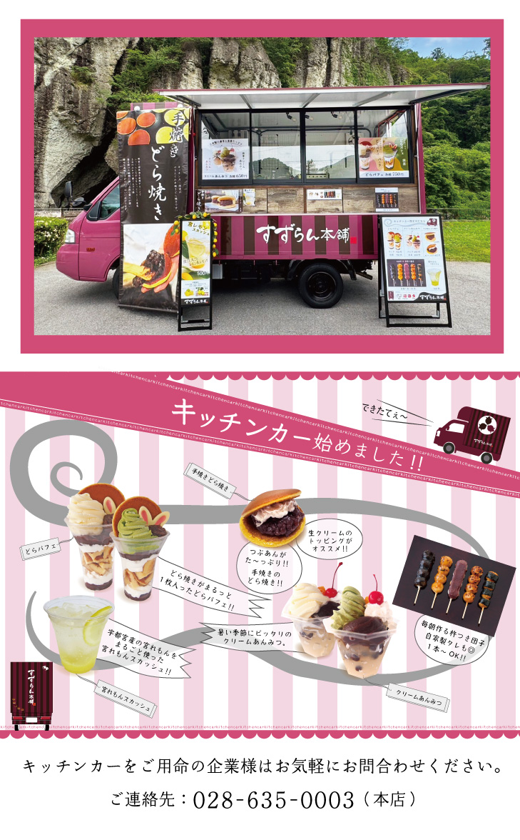 キッチンカー