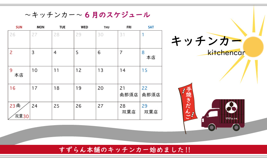 キッチンカー