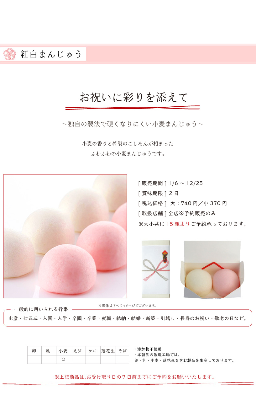 紅白まんじゅう