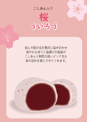 桜ういろう