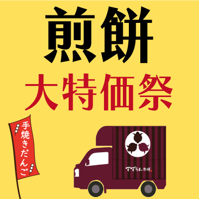 煎餅祭