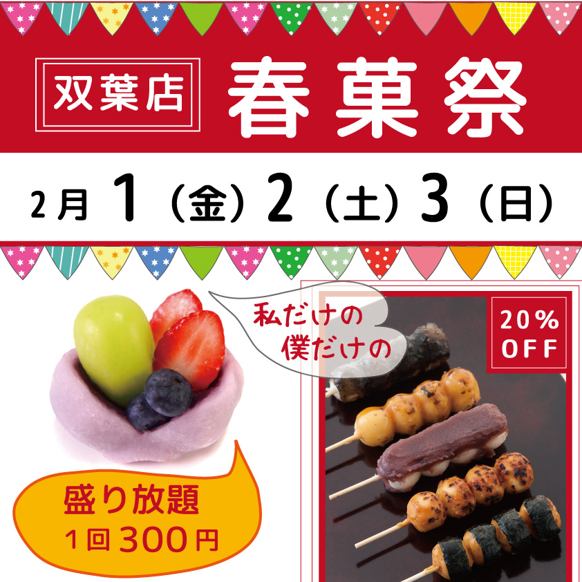 フルーツ大福