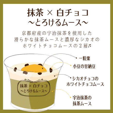 抹茶ムース