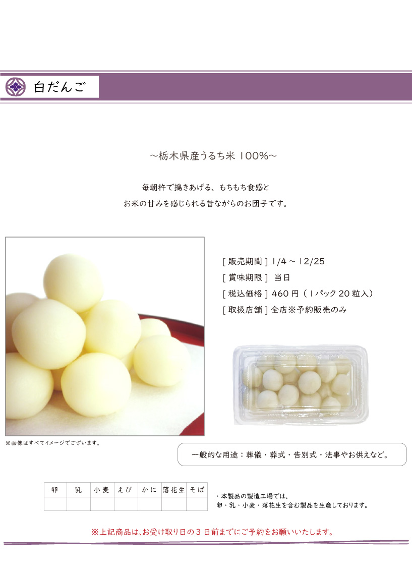 白団子